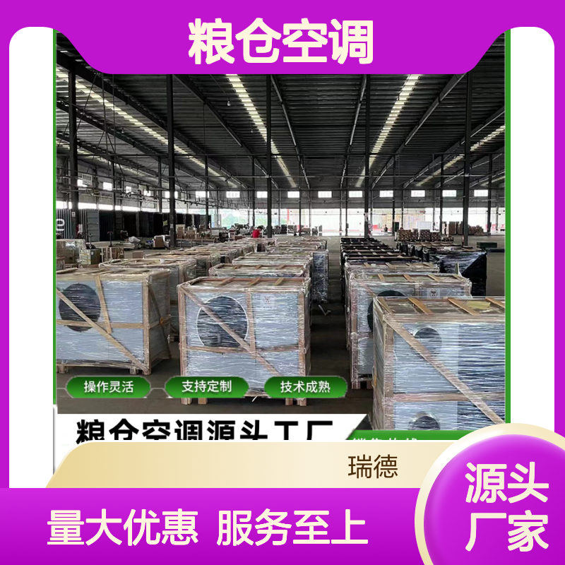 粮仓空调支持定制高效节能 体积小巧 运行平稳