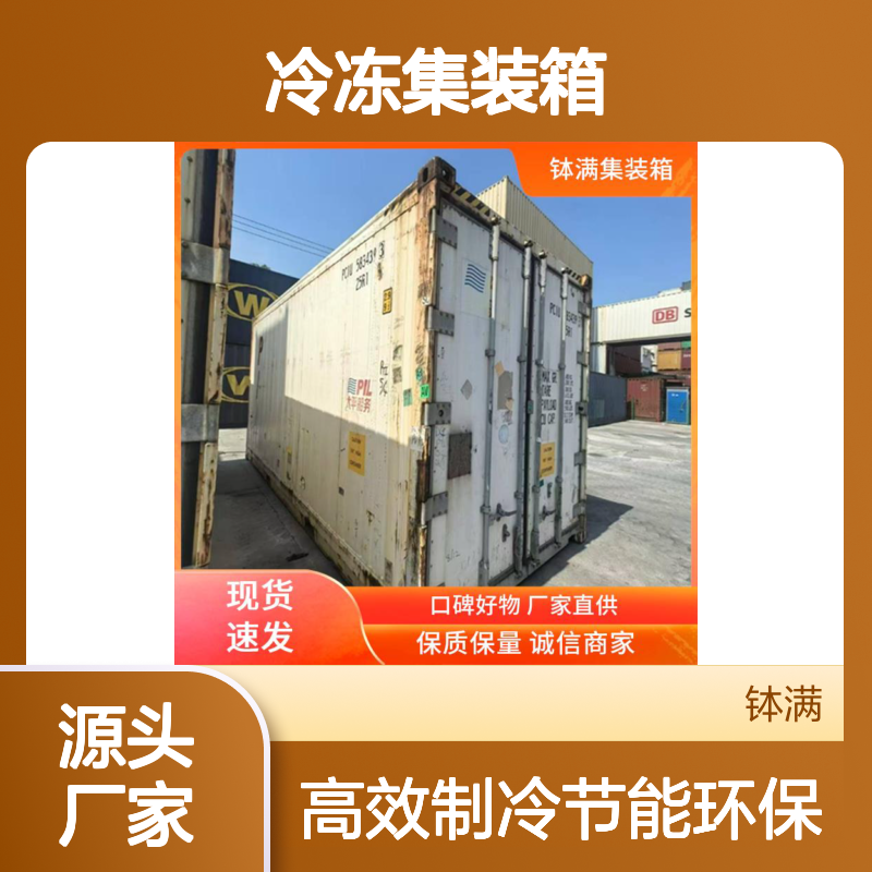 钵满二手冷藏 冷冻集装箱租赁 移动冷库 节能环保设计