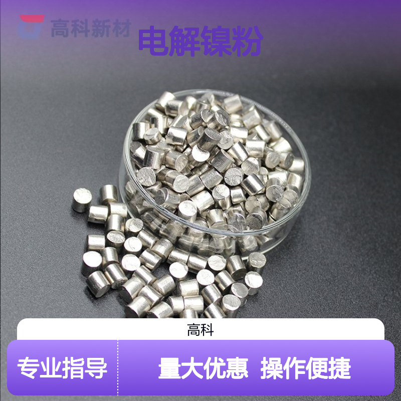 99.7%电解镍粉 300目高纯度镍粉 厂家直供含税运 导电性能强