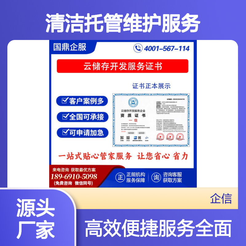 物业清洁托管维护服务企业资质证书 投标加分 多网可查 ESCE