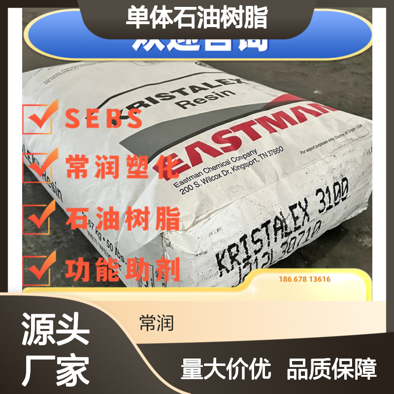 Eastman/Synthomer 单体石油树脂Plastolyn 290 高软化点 聚合物改性
