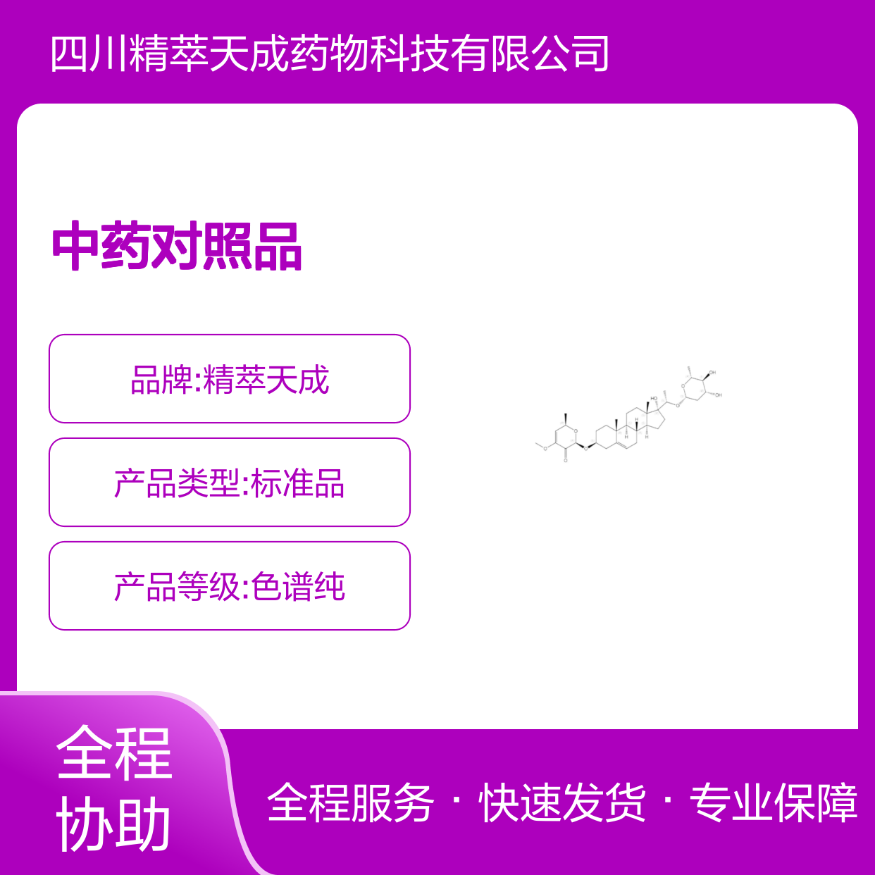 北五加皮苷M 杠柳苷M HPLC≥98% 中药对照品 标准品 科研专用现货
