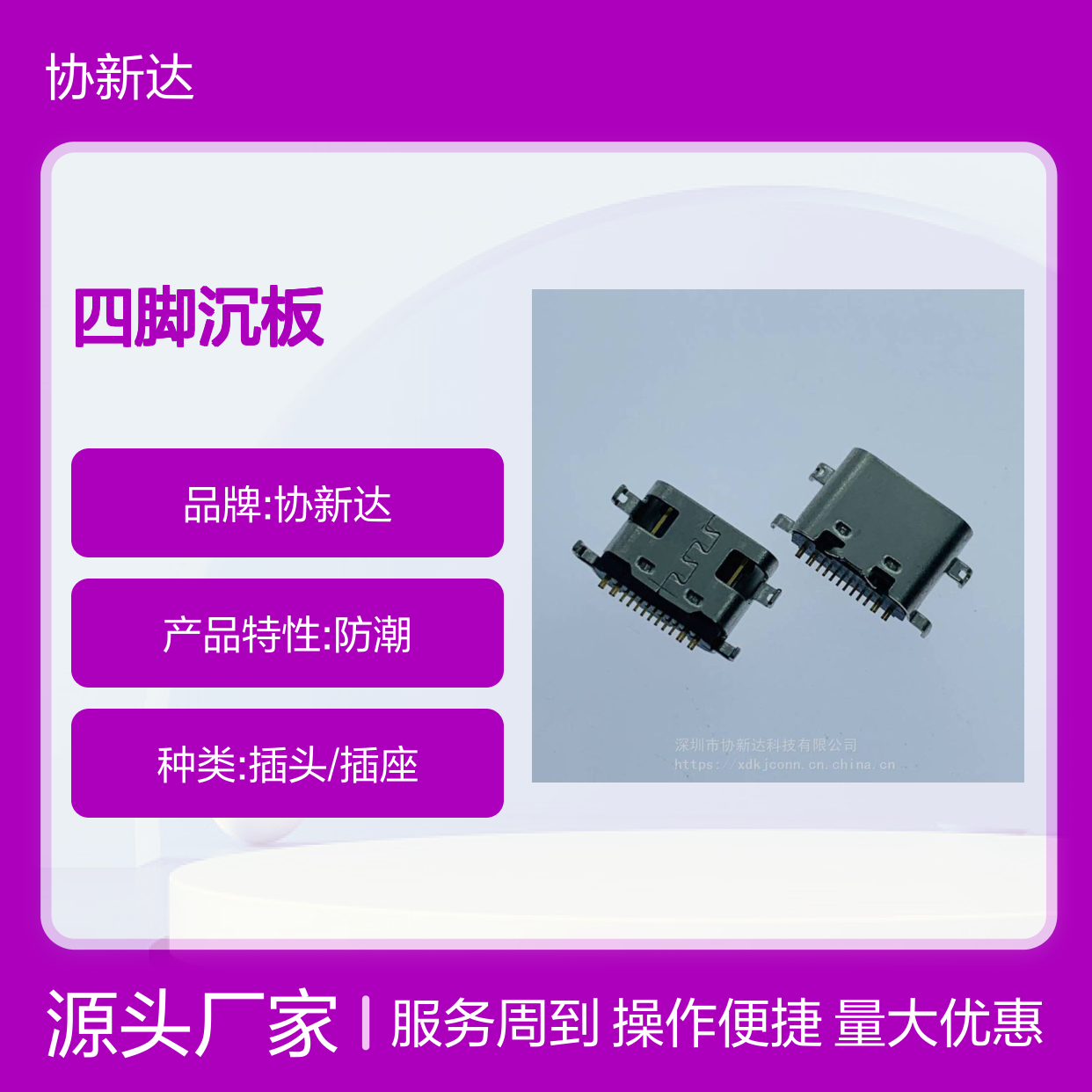TYPEC沉板母座USB3.1版 四脚沉板SMT插座 16P 0.8mm厚度 6.5MM长度