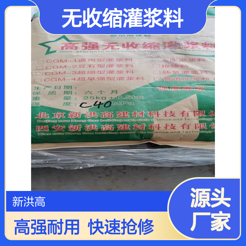 新洪高425型无收缩灌浆料 粉末状高强通用 基地直供