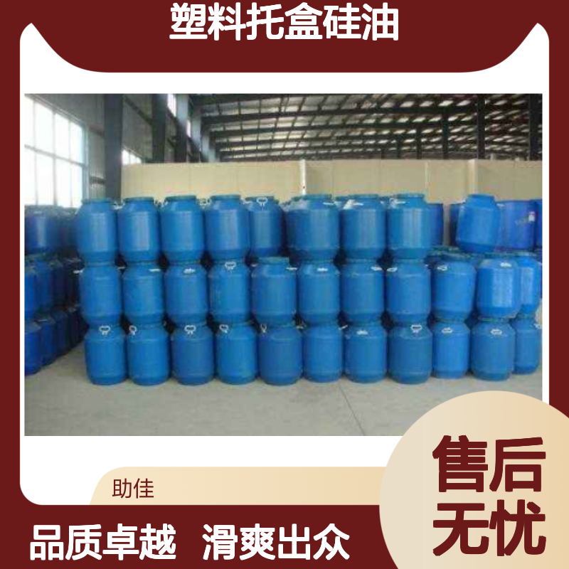 好脱模塑料托盒硅油好烘干不油腻半年内不满意退换货