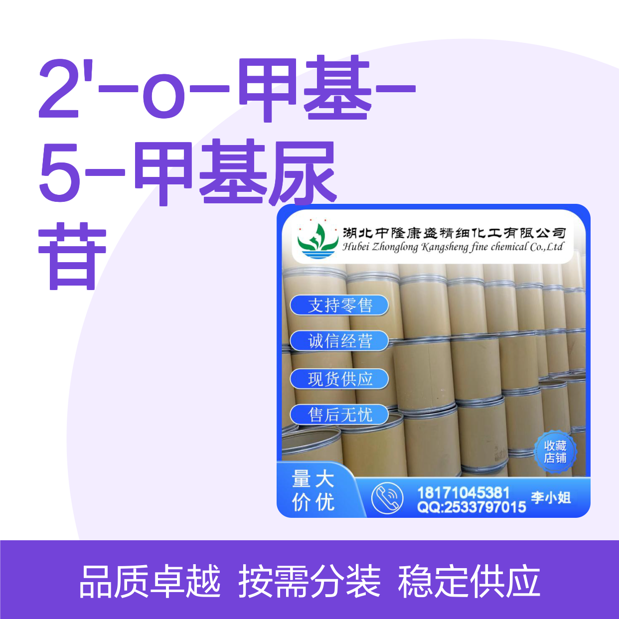 2'-O-甲基-5-甲基尿苷55486-09-4稳定供应 按需分装