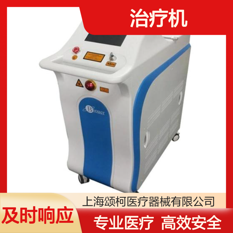 DHL-1-A 物理康复医用钬激光（Ho:YAG）治疗机 供应