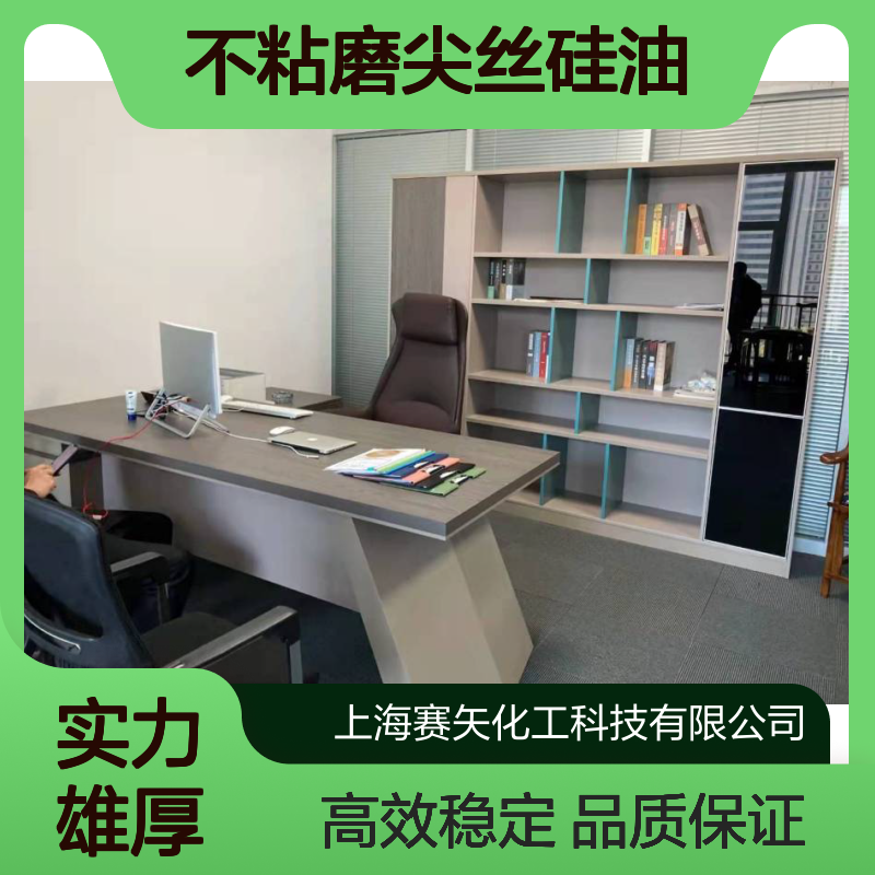 赛矢化工 爽滑光亮猪鬃丝专用不粘磨尖丝硅油 品质保证