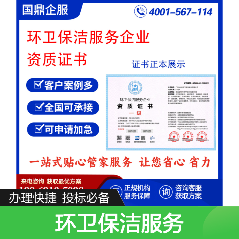 环卫保洁服务企业资质证书 投标加分 多网可查 ESCE