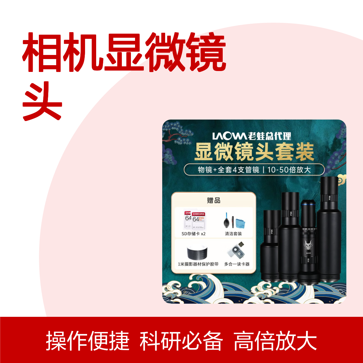 老蛙微距镜头10-50倍放大全画幅相机显微镜头套装E卡口适用科研工