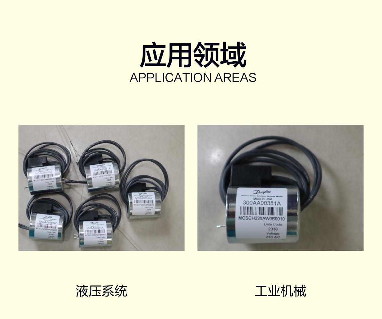 300AA00381A MCSCH230AW0B0010 威格士VICKERS丹佛斯DANFOSS线圈