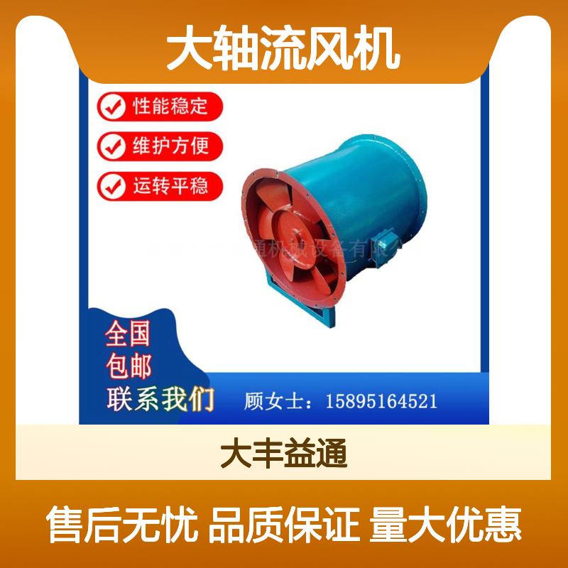 大轴流风机 纯铜电机 动力充沛 运行稳定 防爆安全