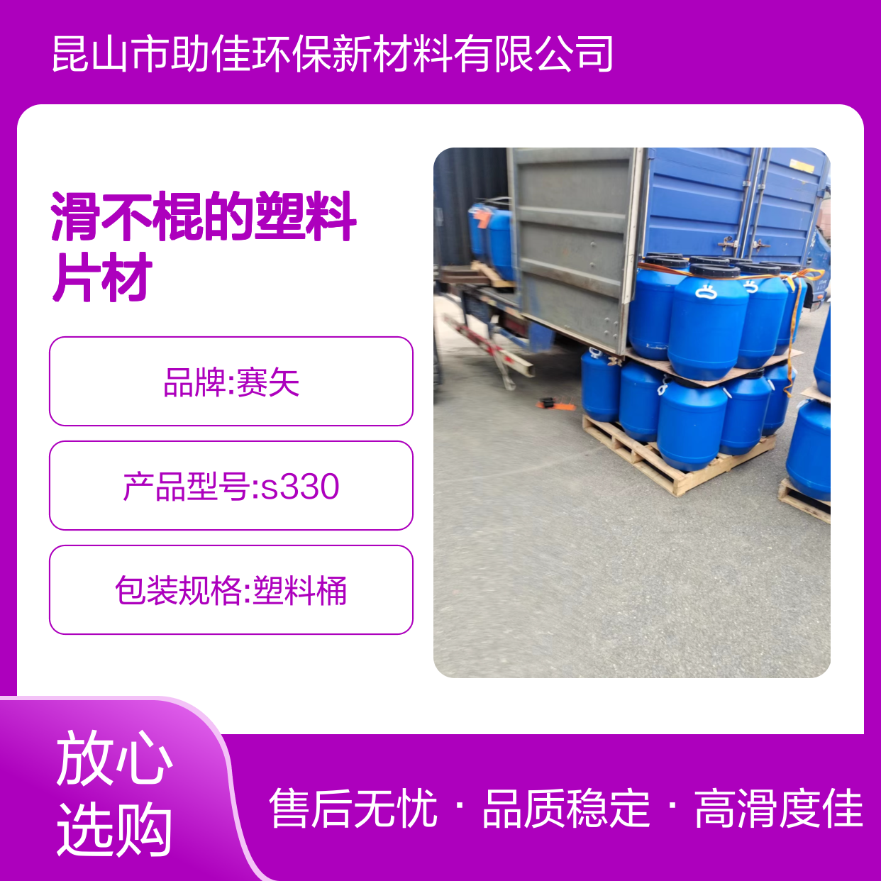 滑不棍的塑料片材硅油好用性价比高选赛矢牌