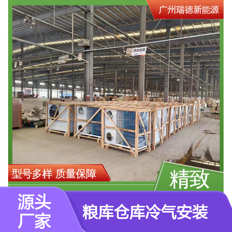 粮库仓库冷气安装 专业施工 性能优越 规格齐全