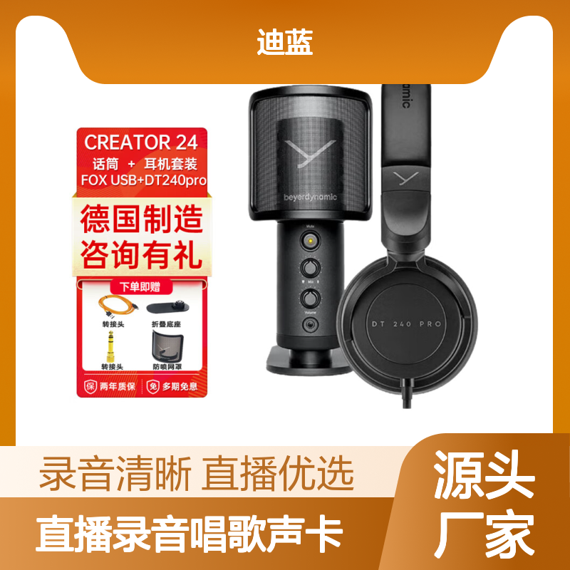 拜雅CREATOR 240pro 头戴耳机话筒套装直播录音唱歌声卡桌面配音