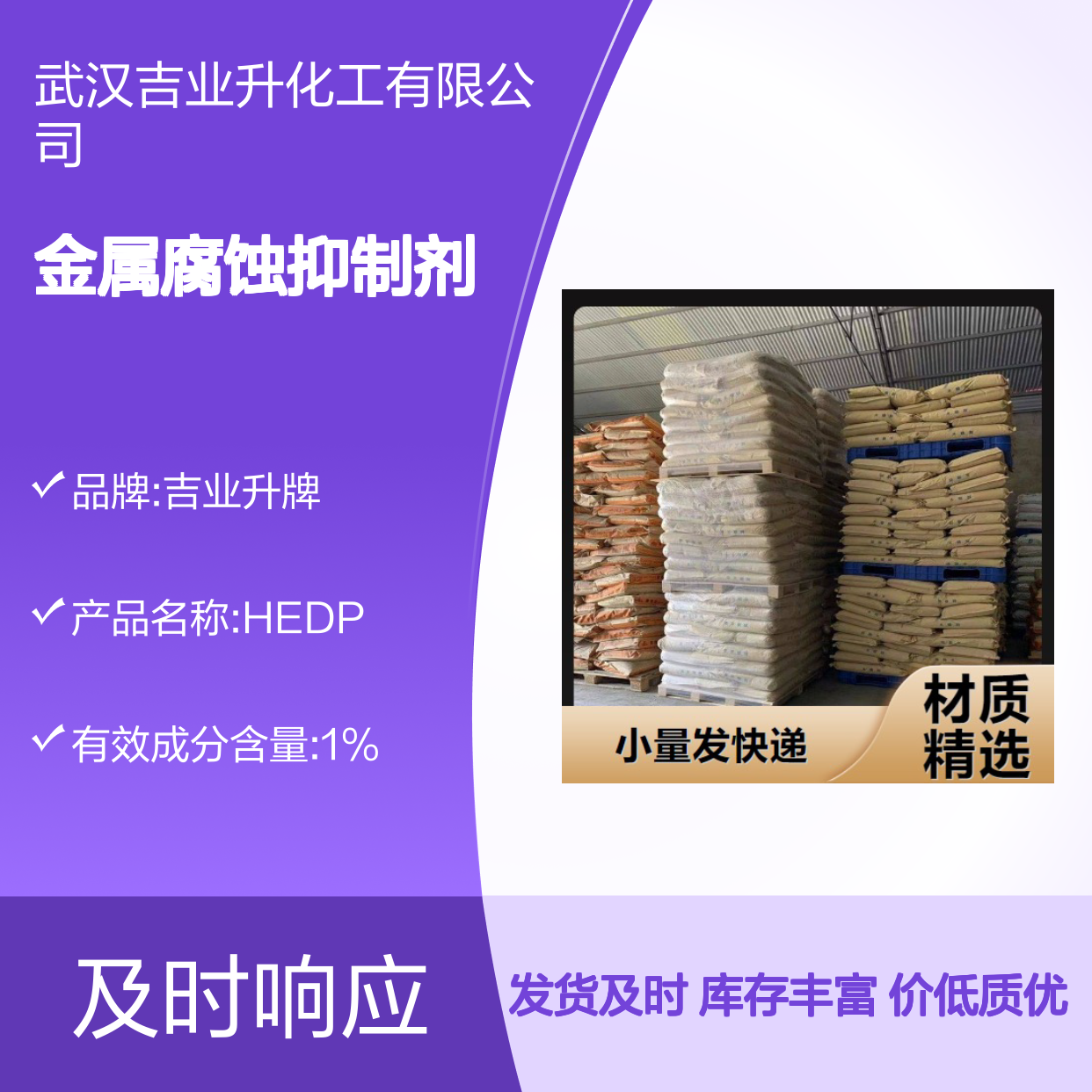 精选货源 HEDP 2809-21-4 作为阻垢剂 金属腐蚀抑制剂 检测报告