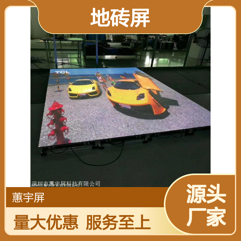 蕙宇屏全彩LED地砖屏 室内高清互动显示 定制批发一站式服务