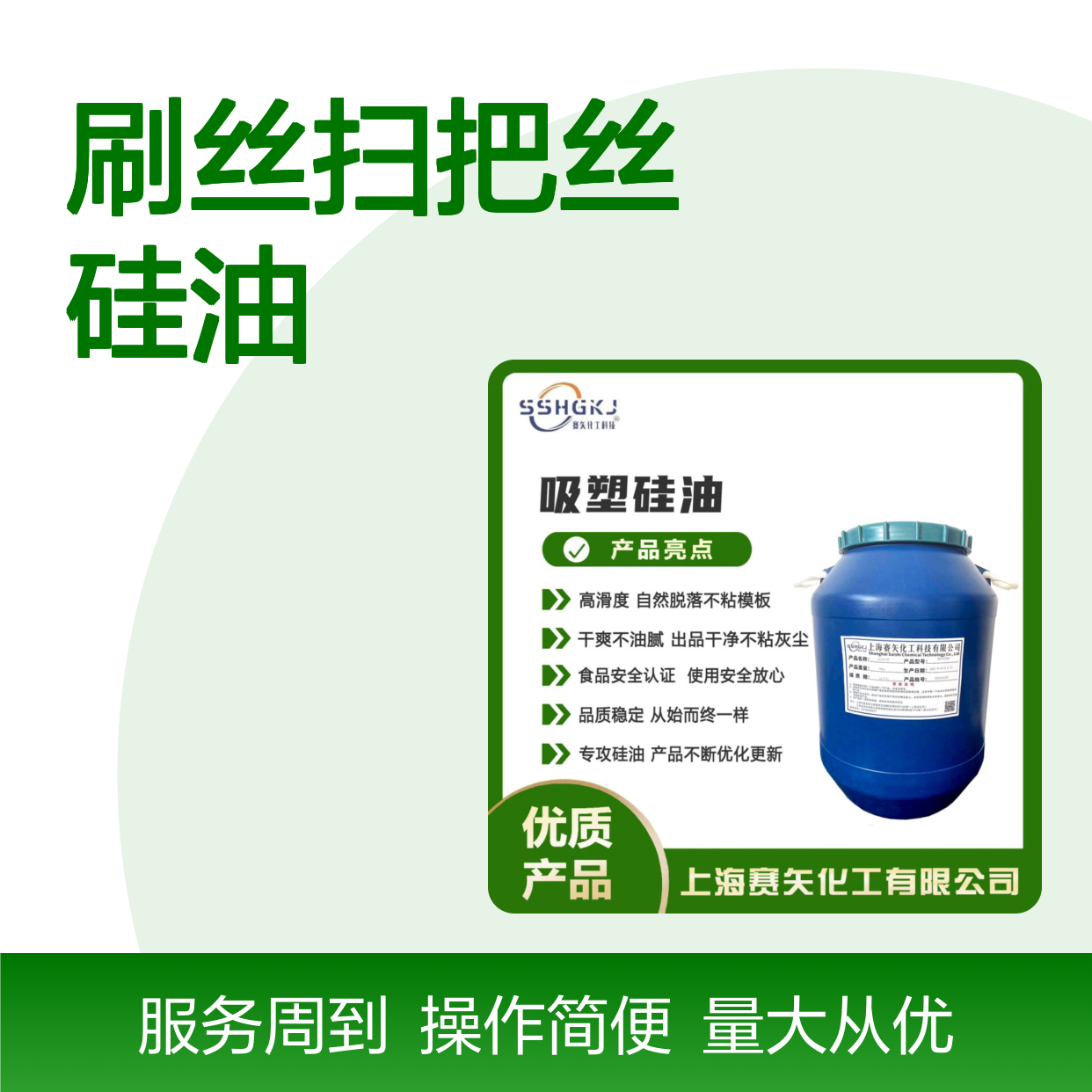 赛矢化工专攻 刷丝扫把丝硅油 滑爽度高 出丝品相好 品质稳定
