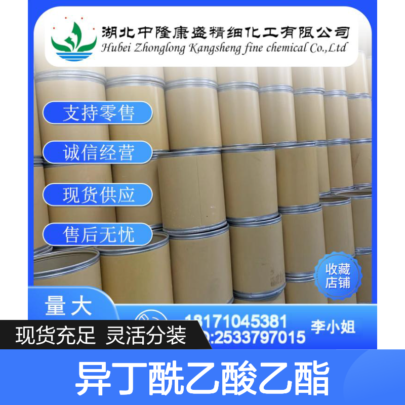 异丁酰乙酸乙酯7152-15-0 化工原料 稳定供应 按需灵活分装