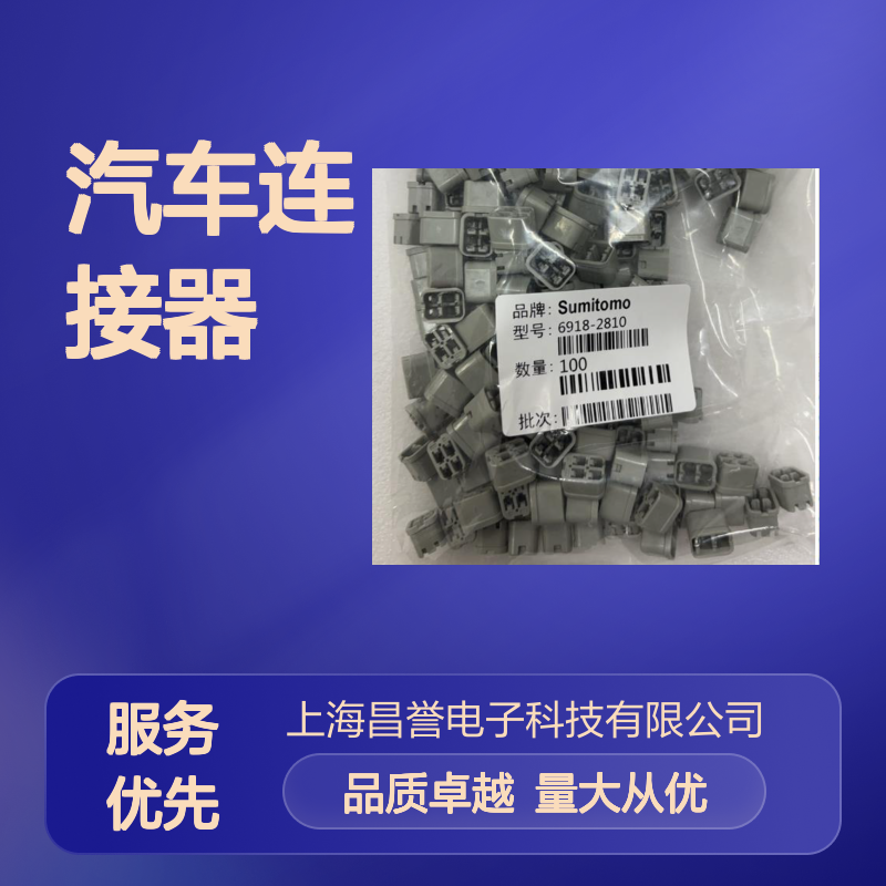6180-4181住友SUMITOMO汽车连接器 插接件 适用于多种车型电路连接