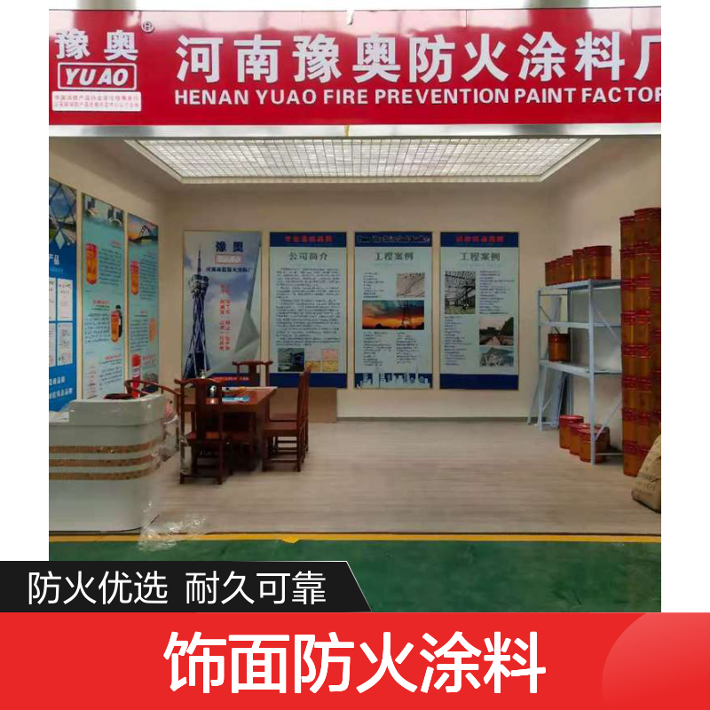豫奥FHTL饰面防火涂料 防火漆 哑光水性漆 耐水24小时