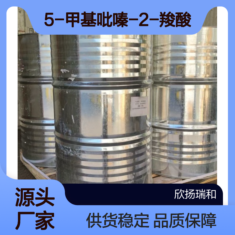 高含量5-甲基吡嗪-2-羧酸 工业级中间体 品质保证