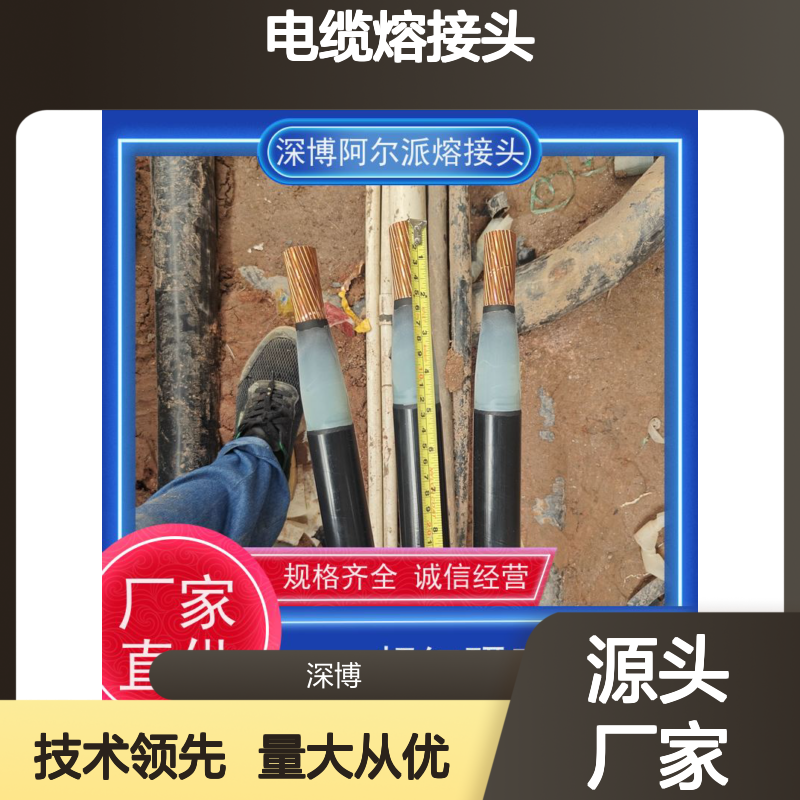深博熔接头 3*150 一熔长效密封 品质卓越 不受损抗腐