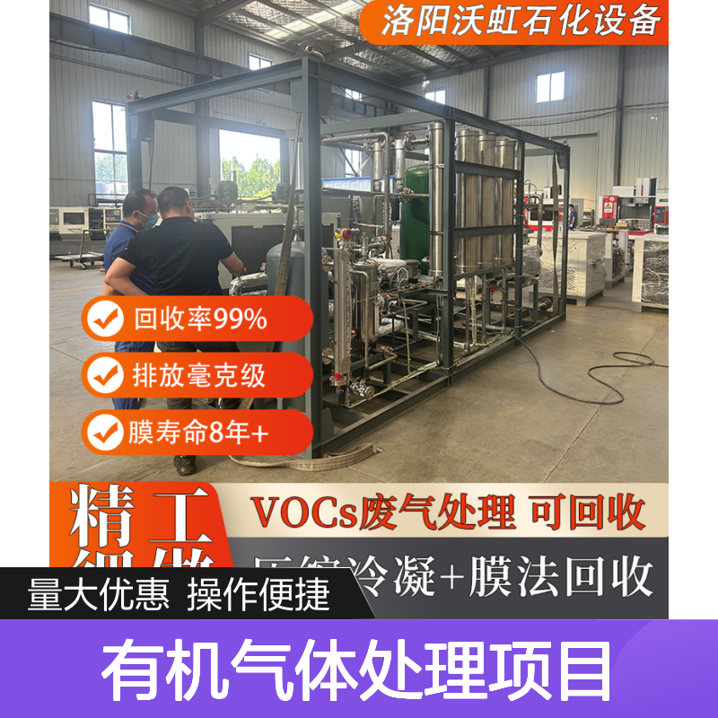 甲醇有机气体双级压缩冷凝+膜处理装置 回收率高