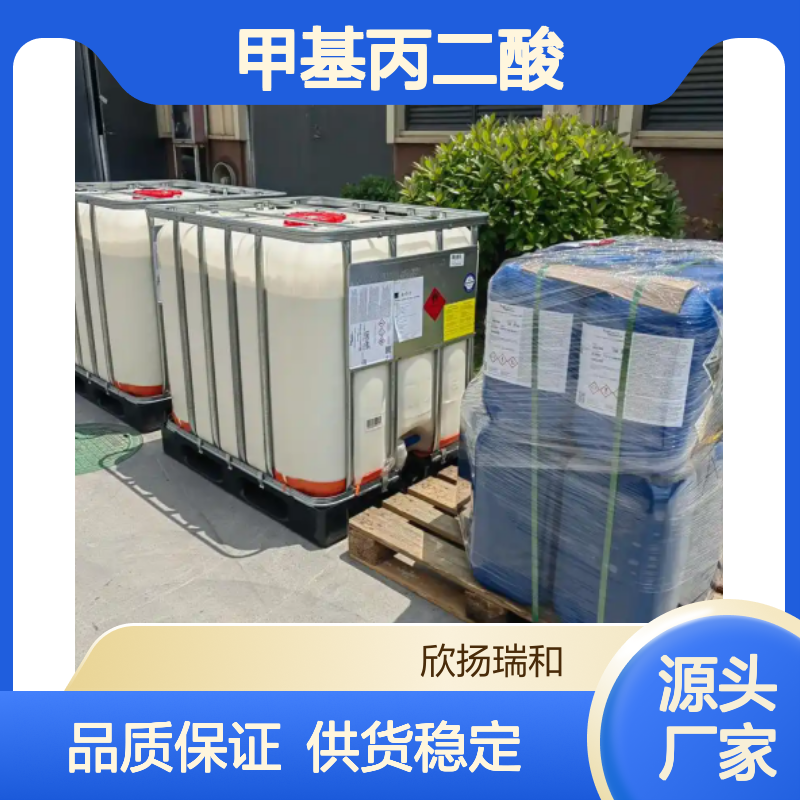 高含量甲基丙二酸 工业级标准 516-05-2
