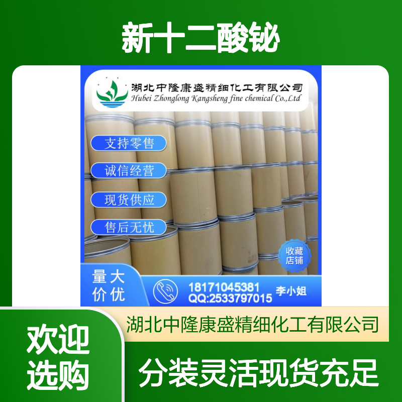 新十二酸铋34364-26-6 稳定供应 支持零售 按需分装便捷