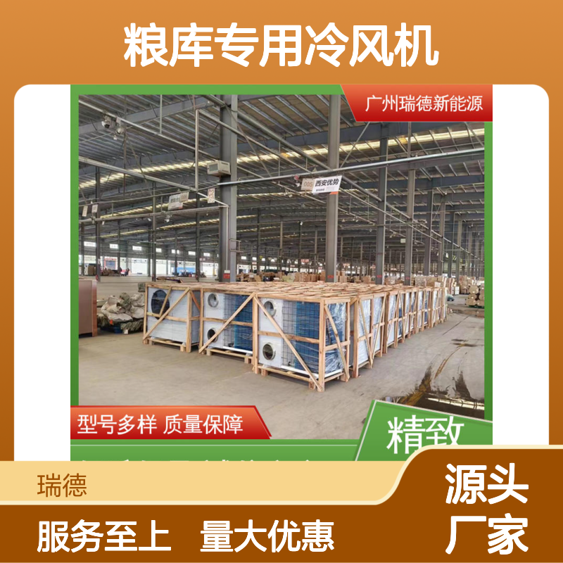 粮库专用冷风机 支持定制 选材优质 技术成熟 安装方便