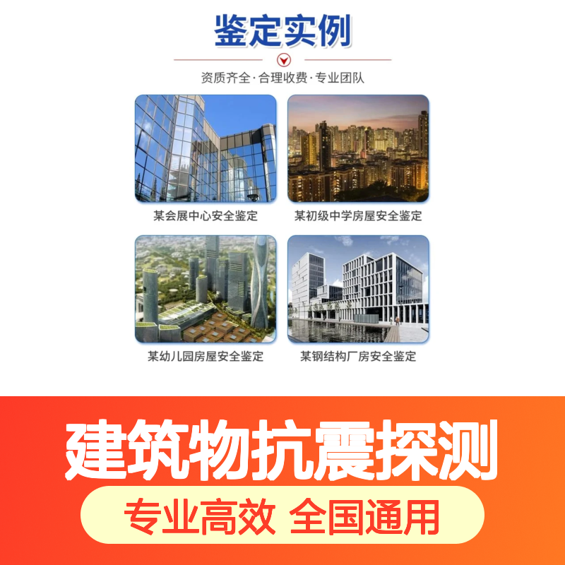 金顺 建筑物抗震探测服务 做工细致 检测鉴定 地基基础检测 服务周到