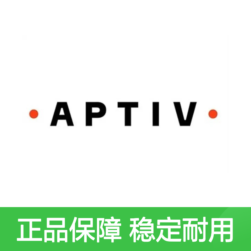 PPI0001538型号 APTIV安波福原装正品 连接器专用胶壳