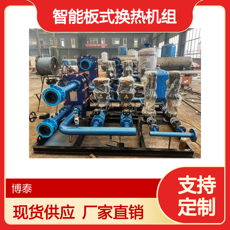 博泰 Hrq25-8 智能板式换热机组 可拆 工业高效 供暖冷热水热交换器