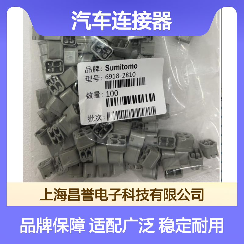 7165-1635住友SUMITOMO汽车连接器 插接件 适配多种车型稳定连接