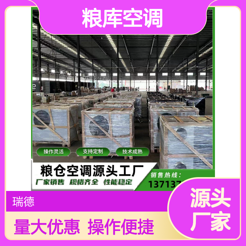 粮库空调源头工厂支持定制 体积小巧 运行平稳