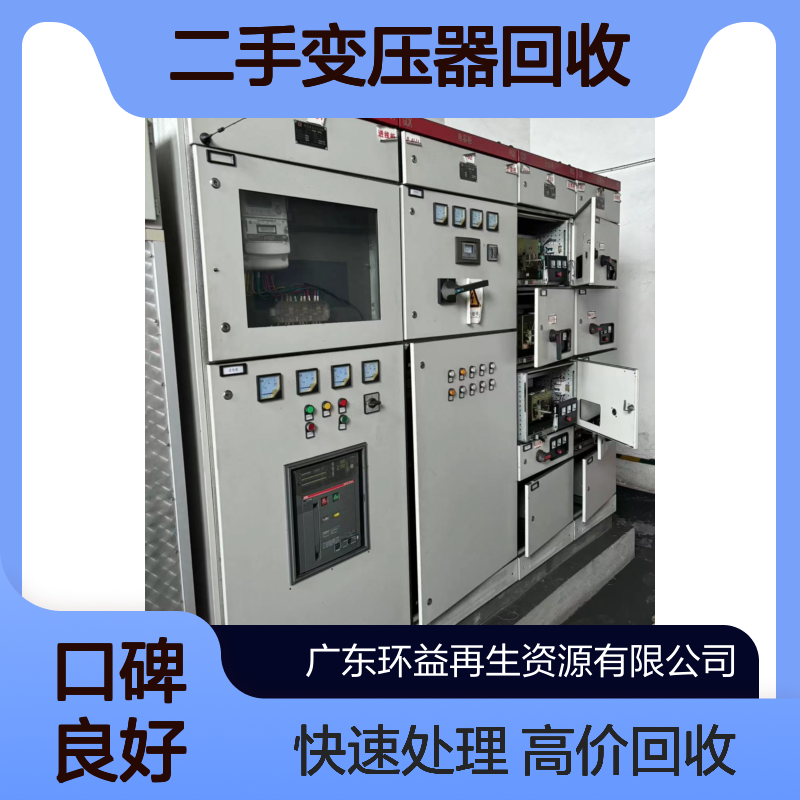 珠 海香洲区二手变压器回收 电房配电柜及废旧电缆收购 电力设备出售