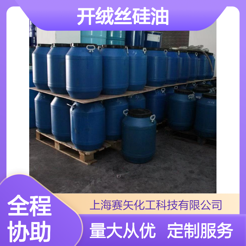 pet开绒丝硅油 SH-S120 爽滑光亮 提升丝制品亮度光泽度