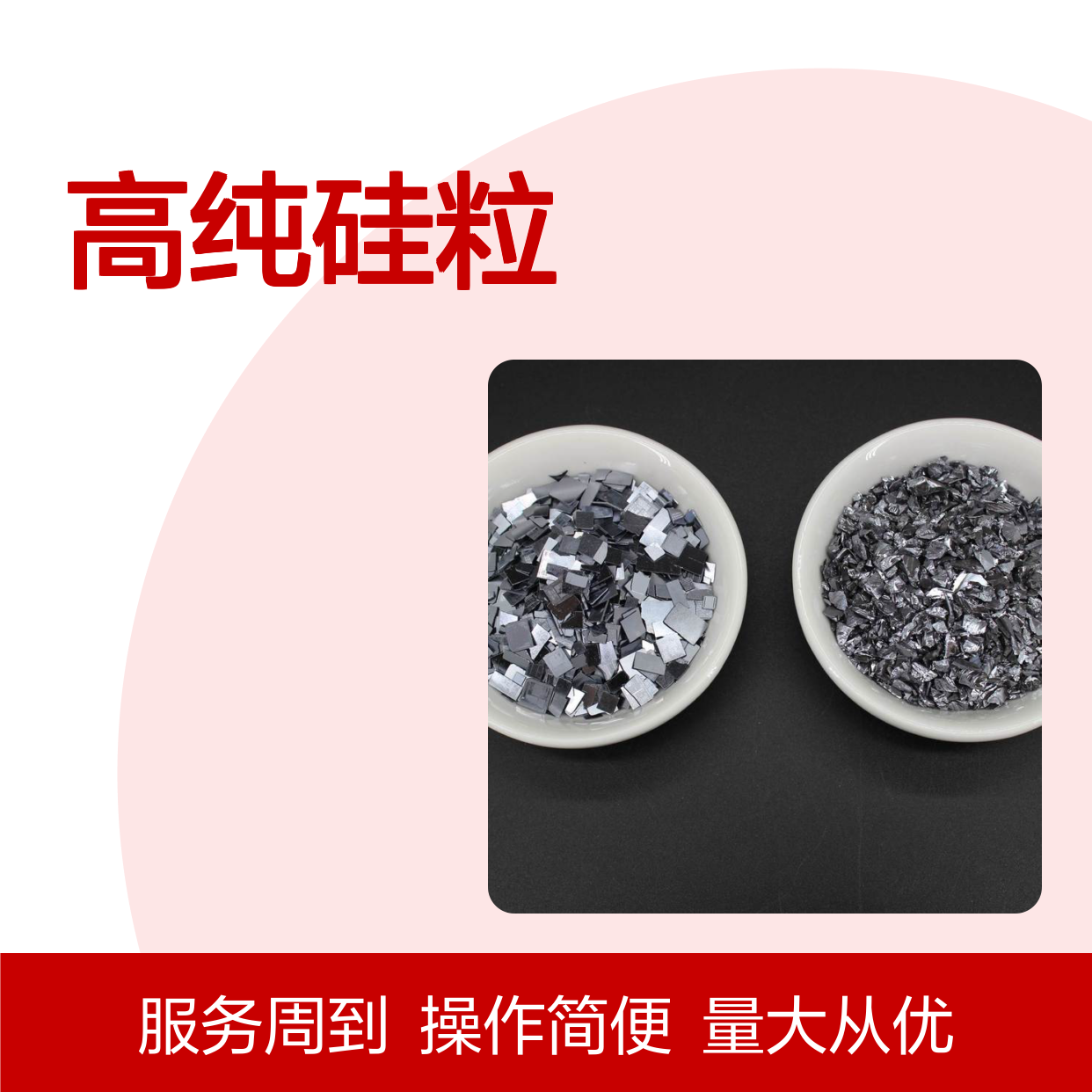高纯硅粒1-3mm 5-30mm规格 99.99%纯度 蒸发镀膜专用