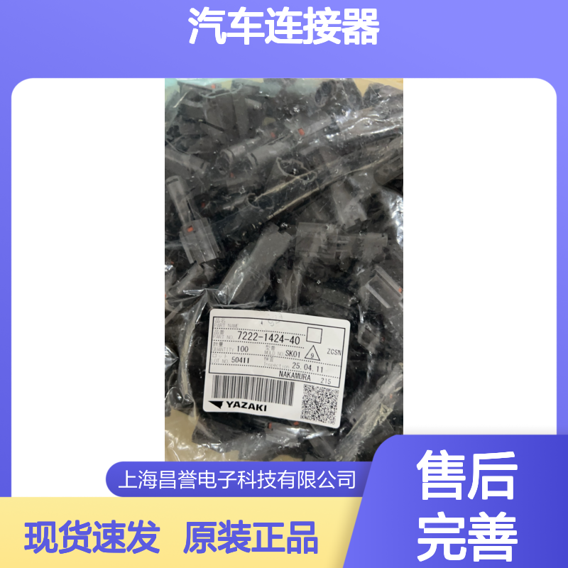 YAZAKI矢崎7282-2148-30胶壳 原装现货,汽车连接器