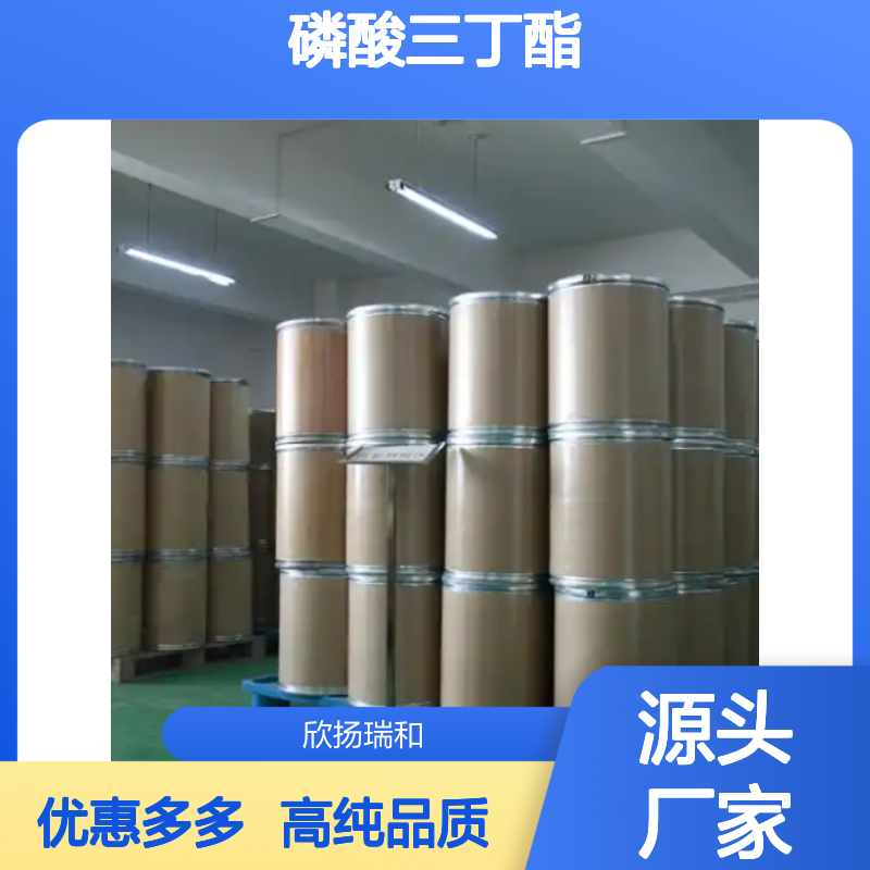 高含量 磷酸三丁酯 工业级 126-73-8 TBP 欣扬瑞和 99% 