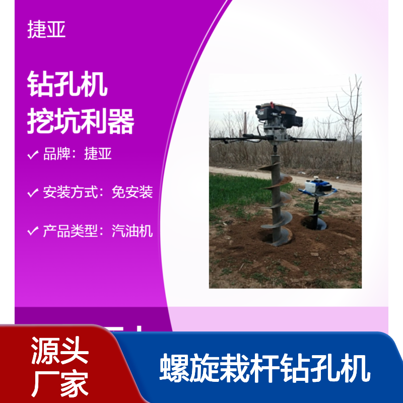 山地支架式螺旋栽杆钻孔机 捷亚dl 框架高速围栏钻孔打洞工具