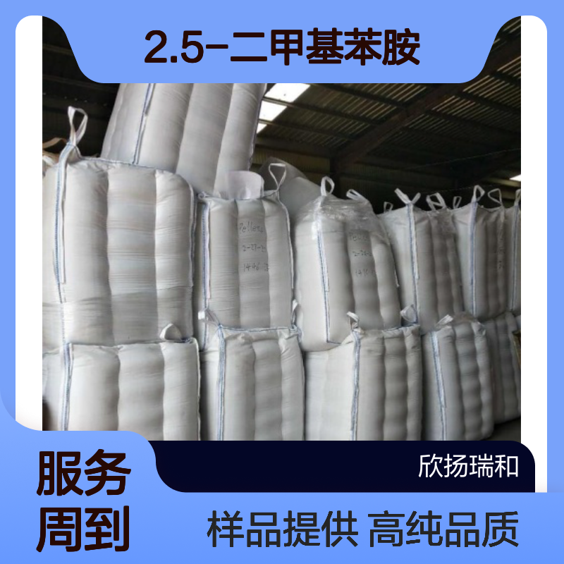 2.5-二甲基苯胺CAS:95-78-3 2-氨基对二甲苯 高含量可提供样品