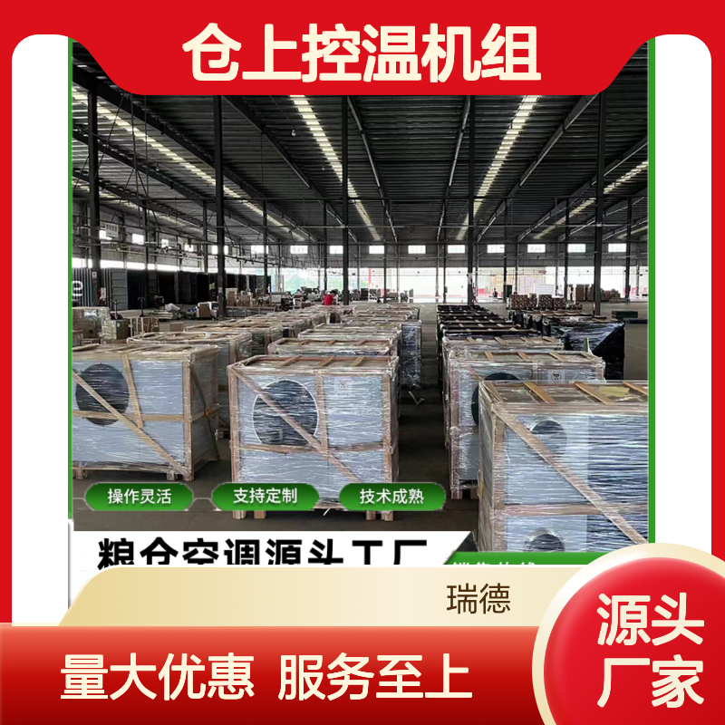 仓上控温机组 支持定制高效 操作灵活 选材优质