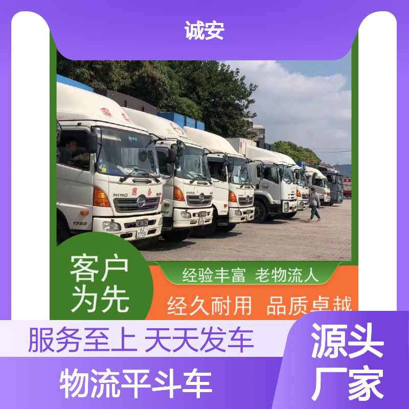 诚安物流平斗车世界各地原产地证办理陆运送货到门随时发车