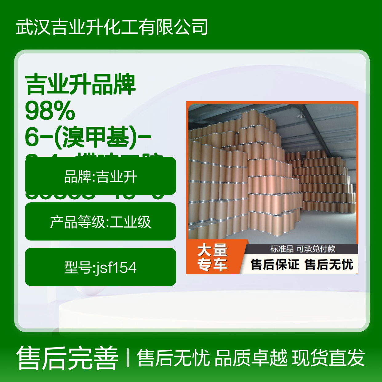 吉业升品牌 98% 6-(溴甲基)-2,4-蝶啶二胺 59368-16-0 固体