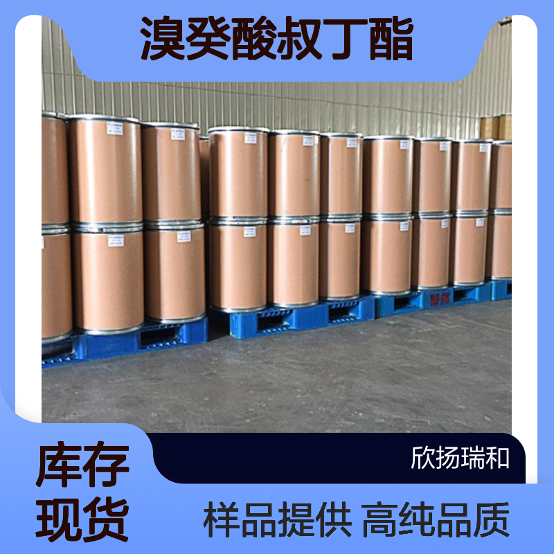 10-溴癸酸叔丁酯 CAS:1644575-06-3 高含量 可提供样品