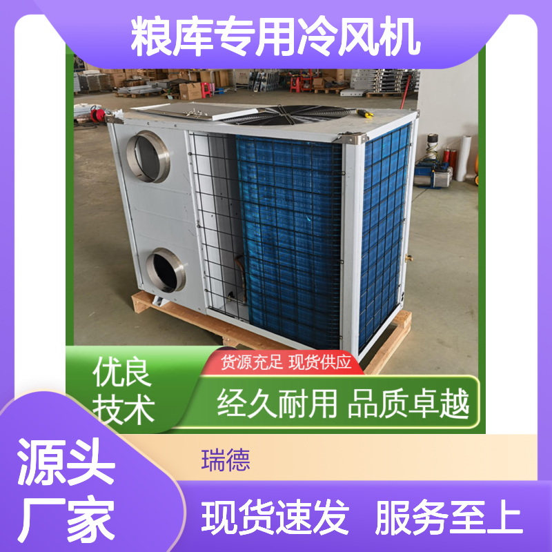 粮库专用冷风机 高效节能可定制 品质卓越 精准温控