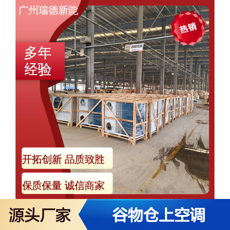 谷物仓上空调 高效节能设备 安装便捷 专业研制