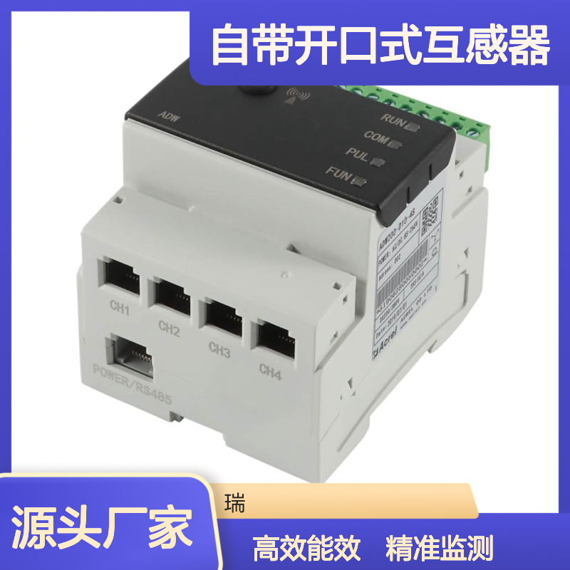 安科瑞智能多回路电表ADW200-D10系列 自带开口式互感器谐波监测